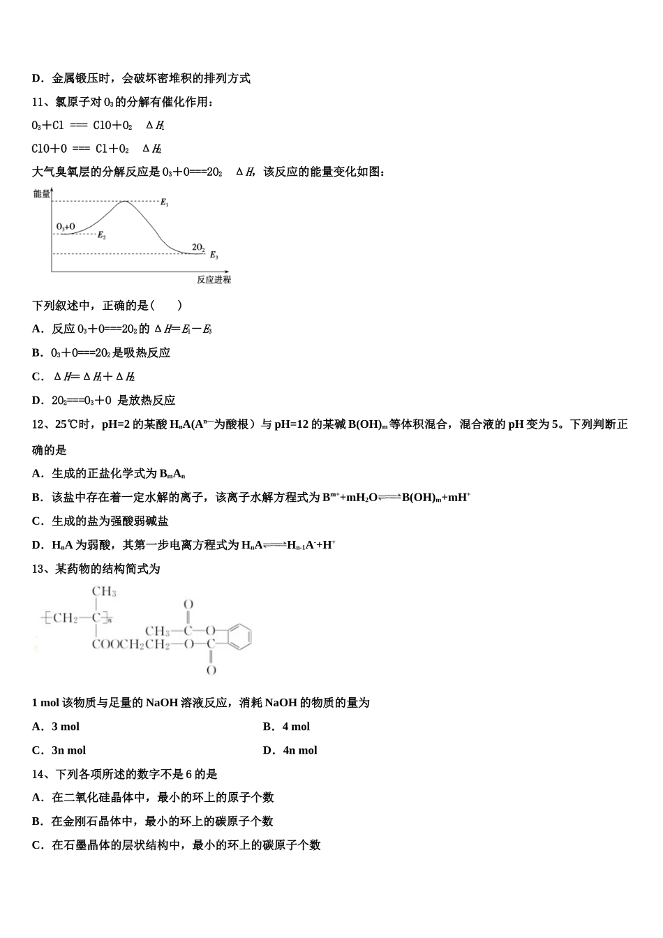 云南省曲靖市宣威三中2023学年高二化学第二学期期末达标测试试题（含解析）.doc_第3页