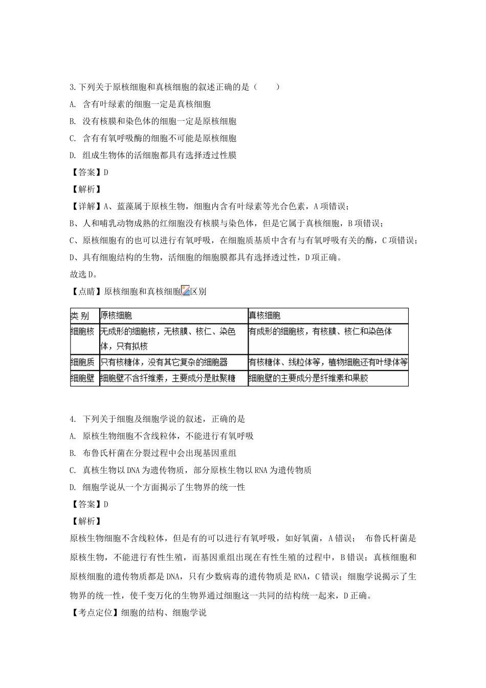 吉林省吉林市三校2023学年高二生物下学期期末考试试题含解析.doc_第2页