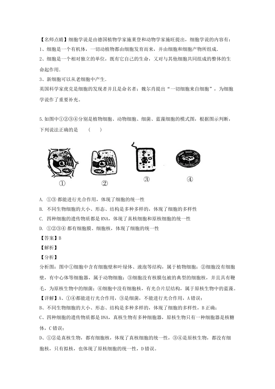 吉林省吉林市三校2023学年高二生物下学期期末考试试题含解析.doc_第3页