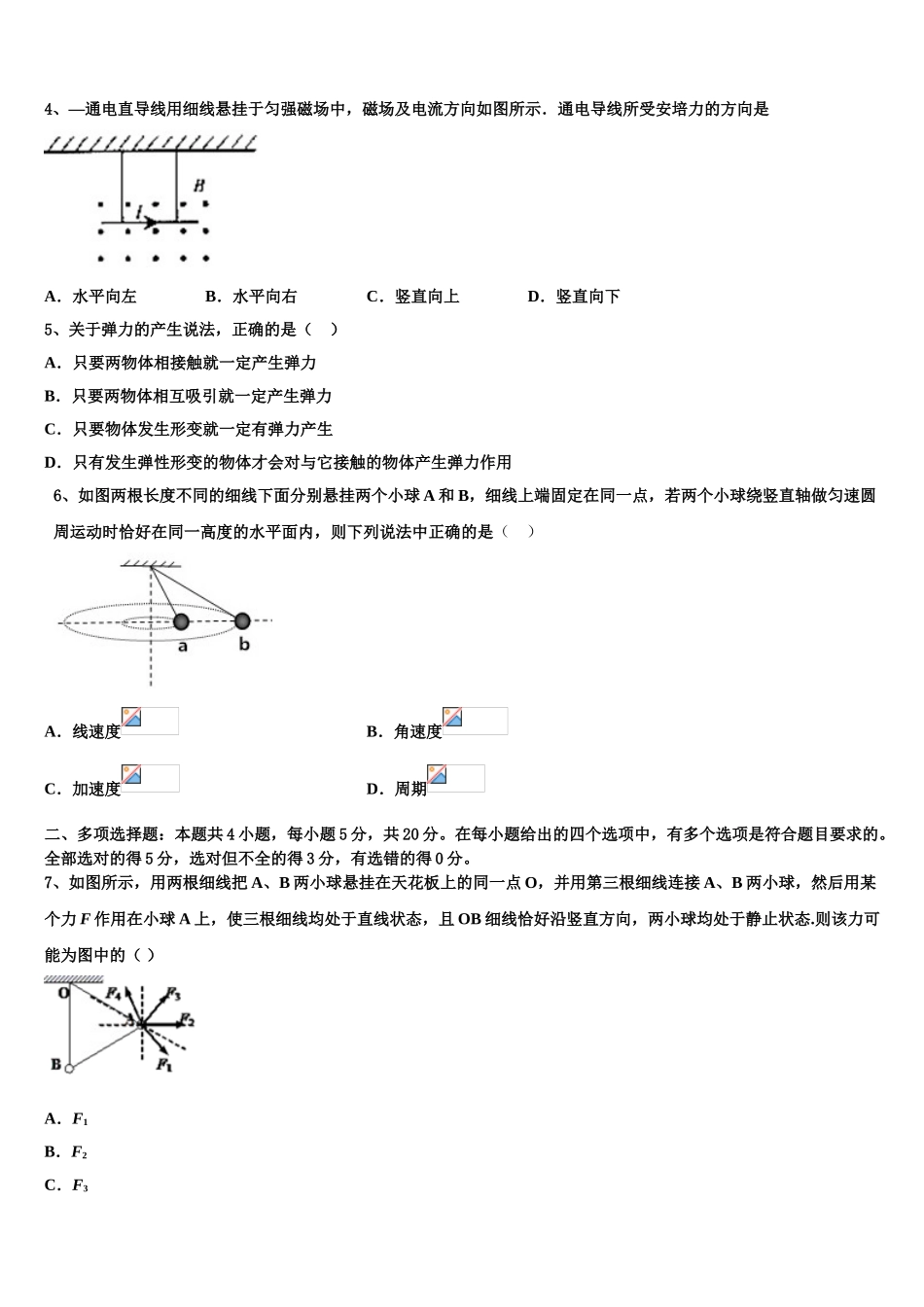 上海市崇明区市级名校2023学年物理高二第二学期期末学业质量监测试题（含解析）.doc_第2页