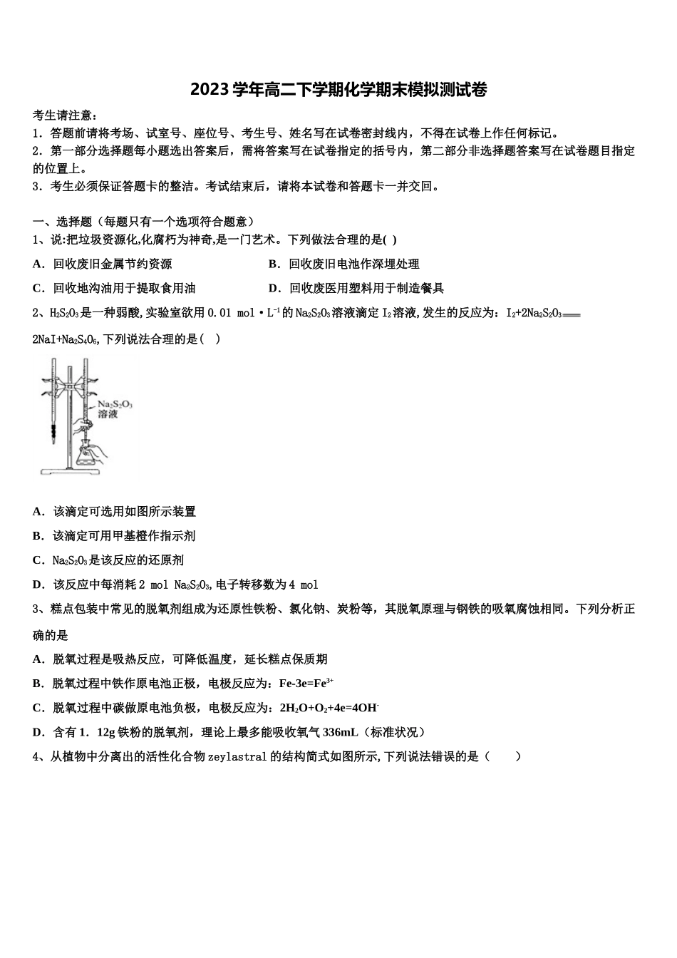 佛山市南海区石门中学2023学年高二化学第二学期期末联考模拟试题（含解析）.doc_第1页