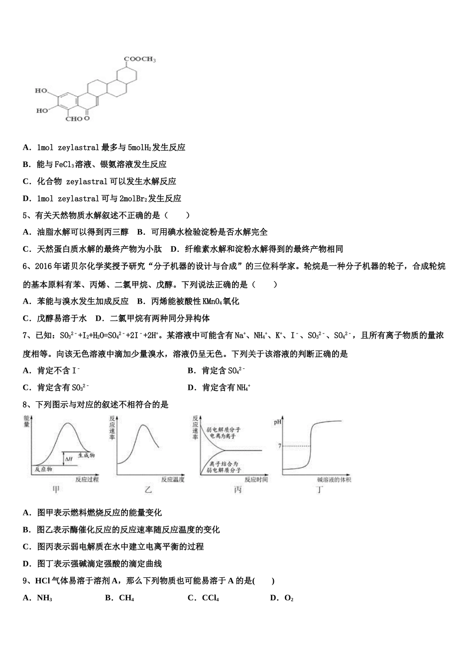 佛山市南海区石门中学2023学年高二化学第二学期期末联考模拟试题（含解析）.doc_第2页