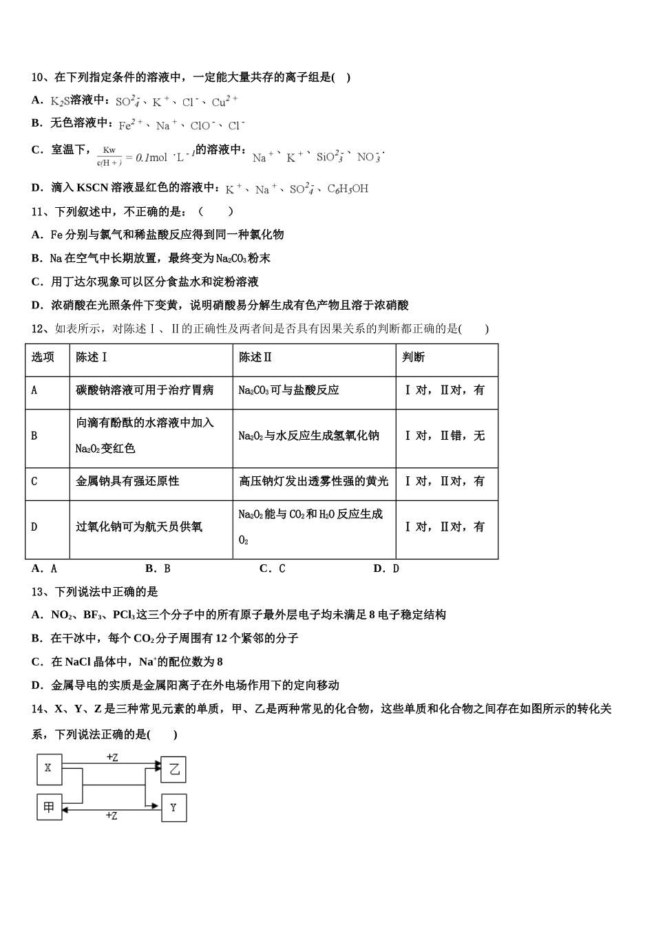 佛山市南海区石门中学2023学年高二化学第二学期期末联考模拟试题（含解析）.doc_第3页