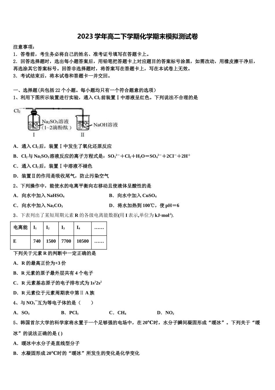 吉林省吉林市第一中学2023学年高二化学第二学期期末质量检测模拟试题（含解析）.doc_第1页