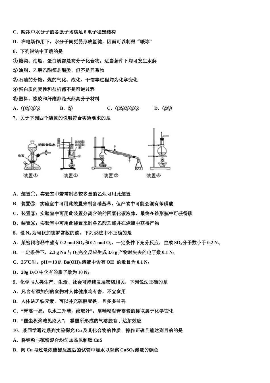 吉林省吉林市第一中学2023学年高二化学第二学期期末质量检测模拟试题（含解析）.doc_第2页