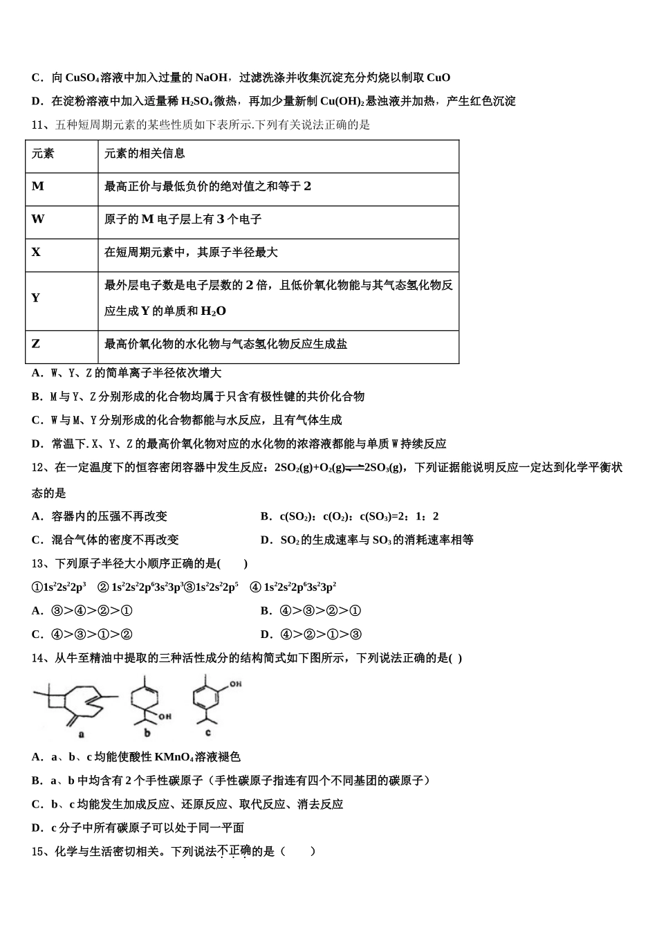 吉林省吉林市第一中学2023学年高二化学第二学期期末质量检测模拟试题（含解析）.doc_第3页