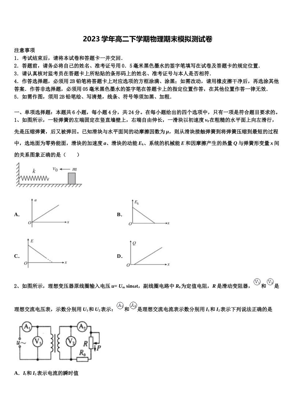 云南省保山市2023学年物理高二下期末质量跟踪监视模拟试题（含解析）.doc_第1页