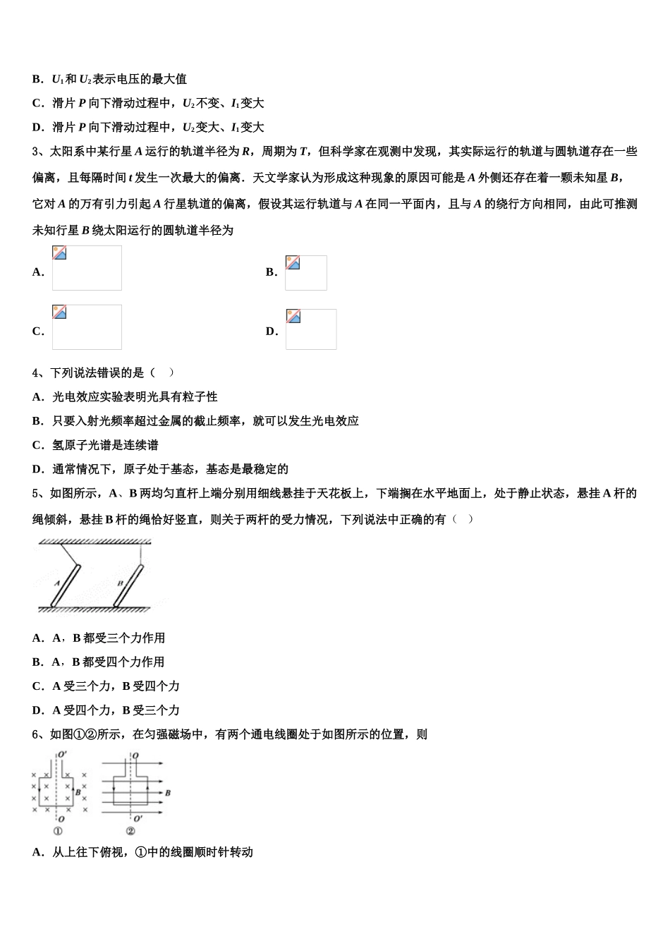 云南省保山市2023学年物理高二下期末质量跟踪监视模拟试题（含解析）.doc_第2页