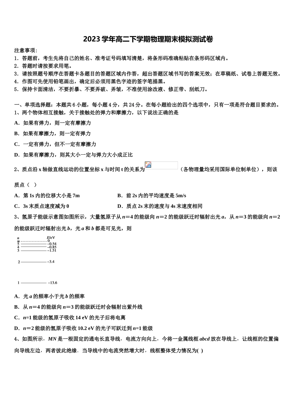 内蒙古乌兰察布市集宁一中2023学年物理高二下期末教学质量检测试题（含解析）.doc_第1页