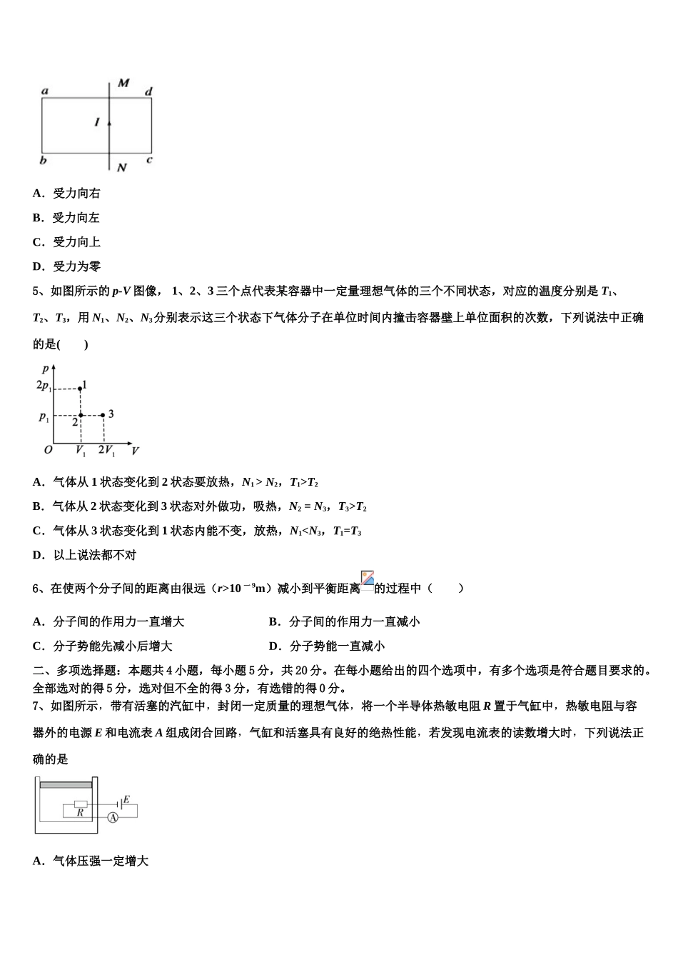 内蒙古乌兰察布市集宁一中2023学年物理高二下期末教学质量检测试题（含解析）.doc_第2页