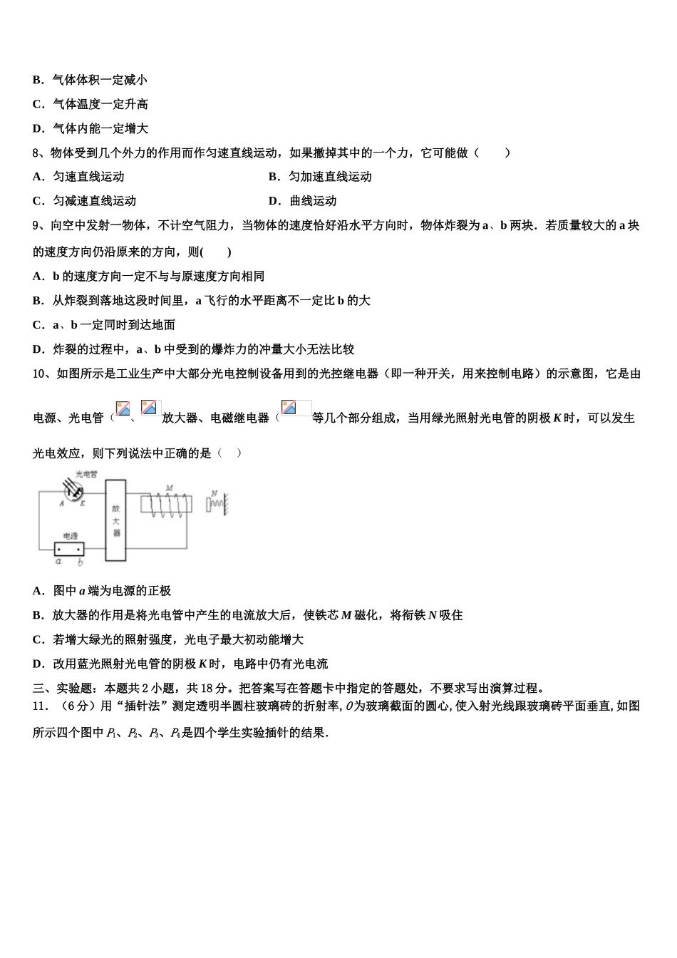 内蒙古乌兰察布市集宁一中2023学年物理高二下期末教学质量检测试题（含解析）.doc_第3页