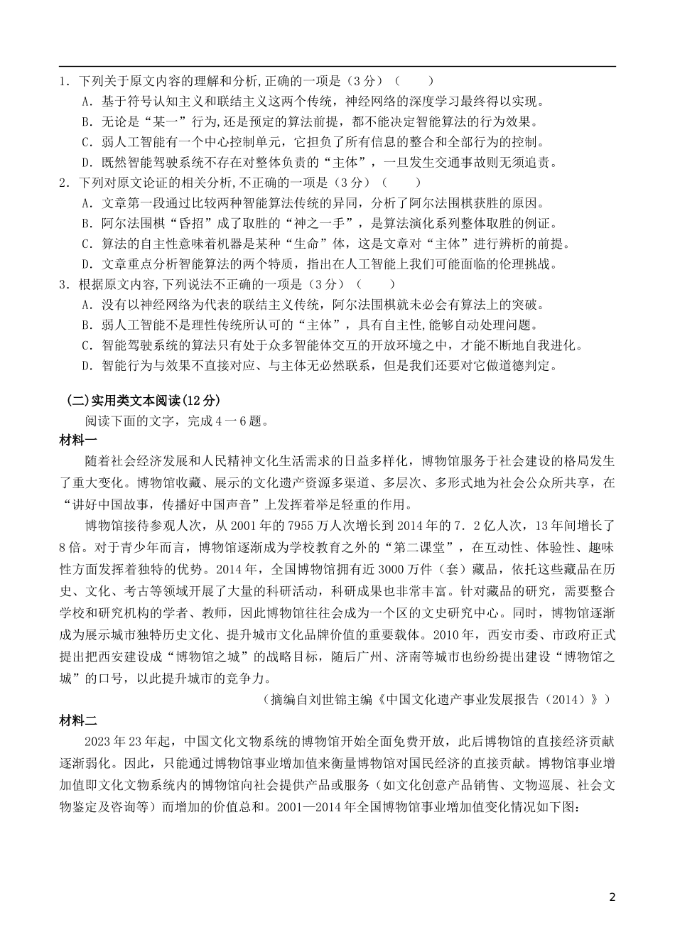 云南省玉溪一中2023学年高一语文上学期期末考试试题.doc_第2页