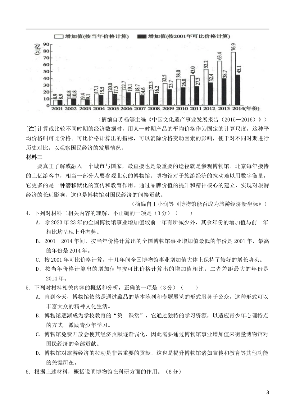 云南省玉溪一中2023学年高一语文上学期期末考试试题.doc_第3页