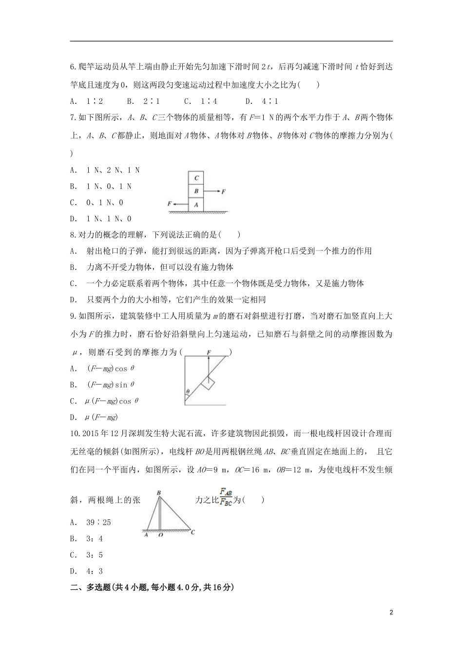 云南省梁河县第一中学2023学年高一物理上学期期末考试试题.doc_第2页