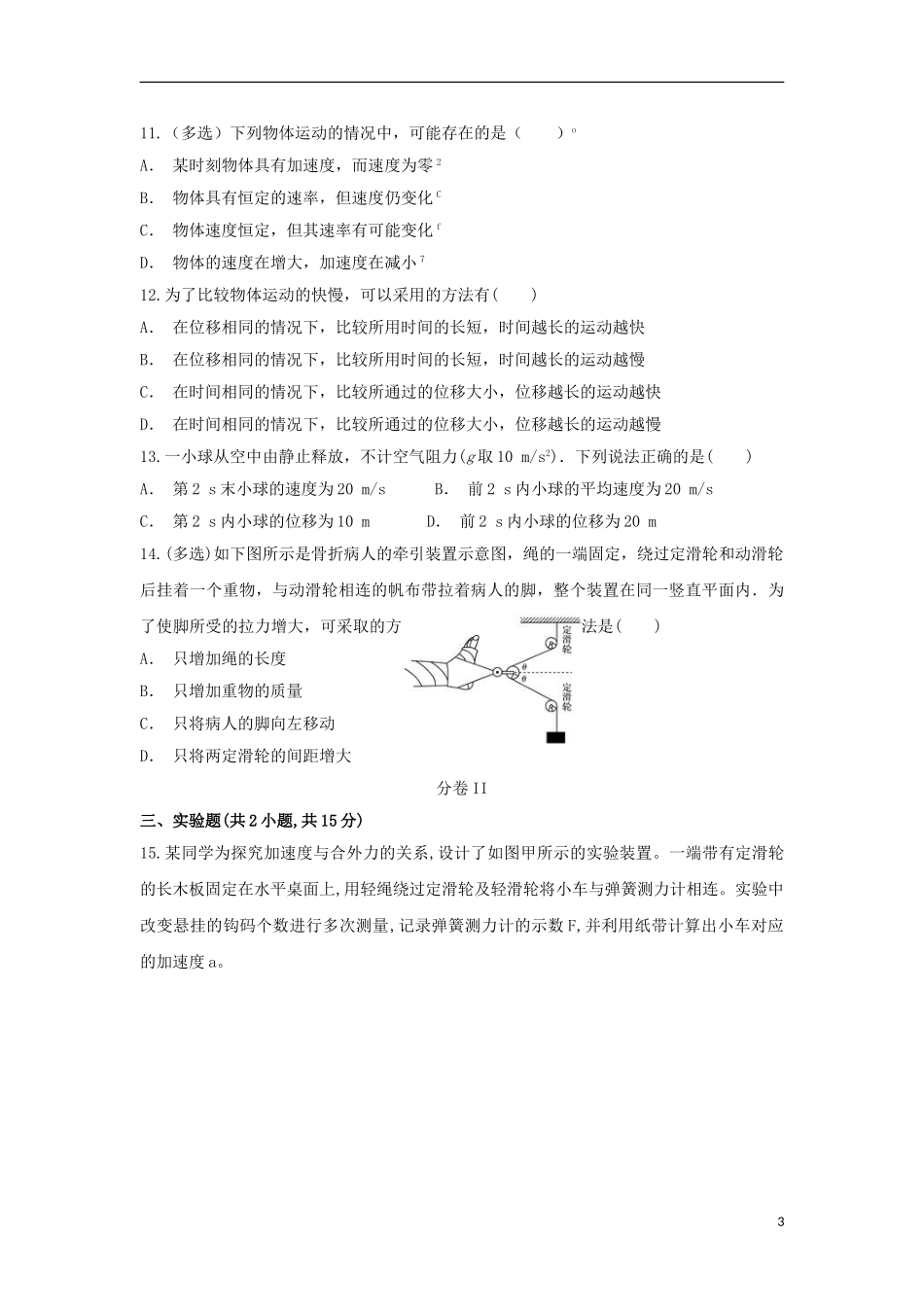 云南省梁河县第一中学2023学年高一物理上学期期末考试试题.doc_第3页