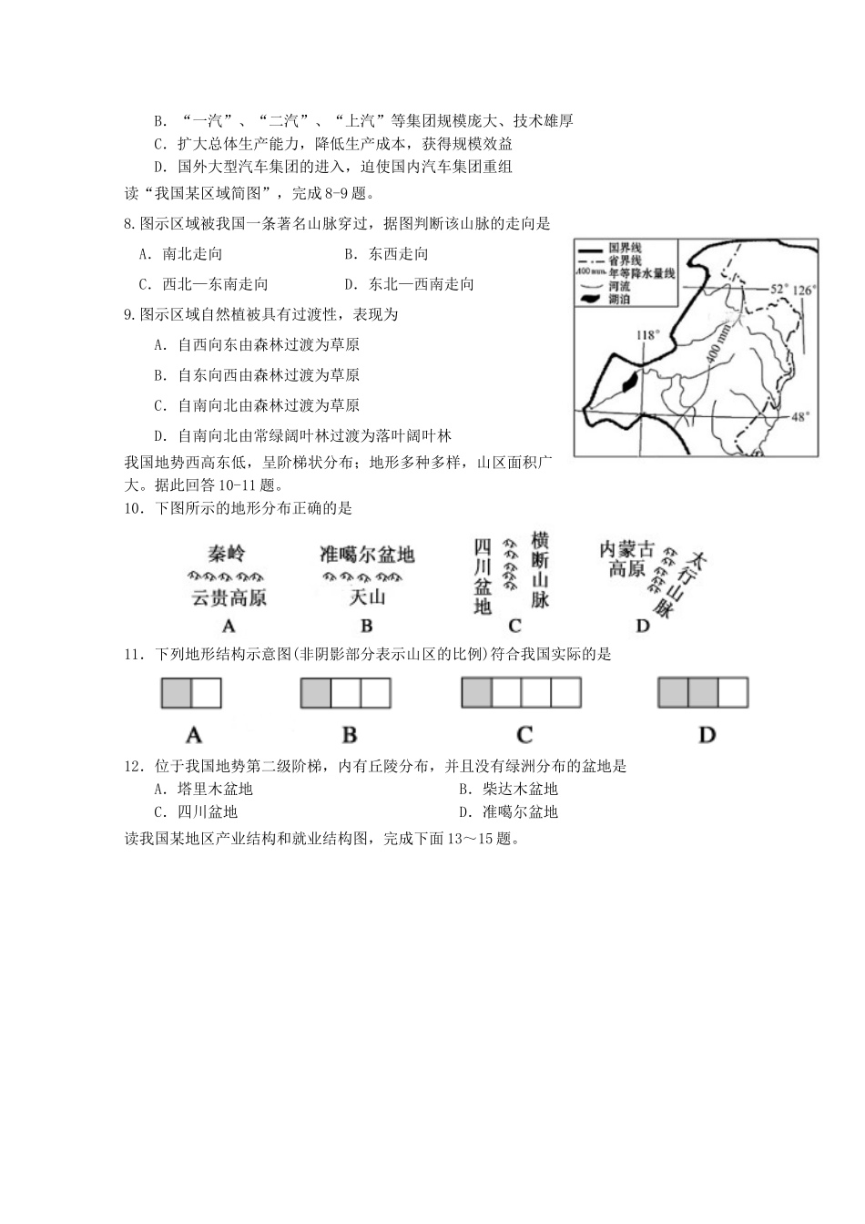 吉林省汪清县第六中学2023学年高二地理上学期期末考试试题.doc_第2页