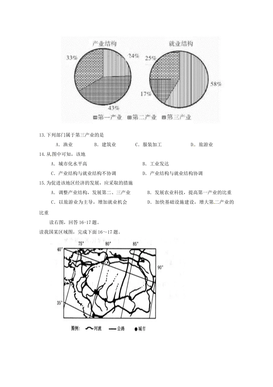 吉林省汪清县第六中学2023学年高二地理上学期期末考试试题.doc_第3页