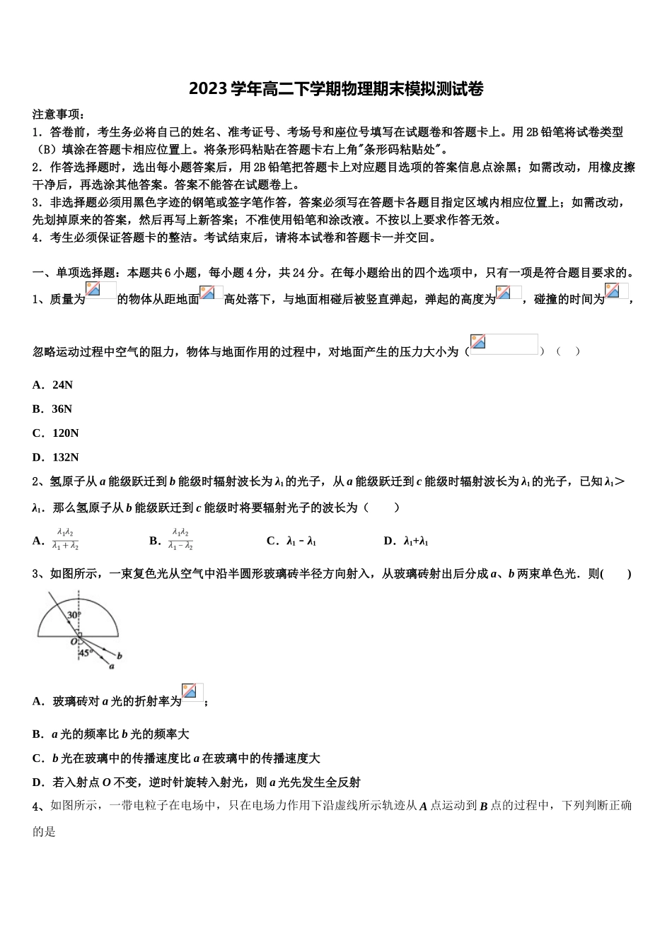 2023届陕西铜川市同官高级中学高二物理第二学期期末质量检测试题（含解析）.doc_第1页