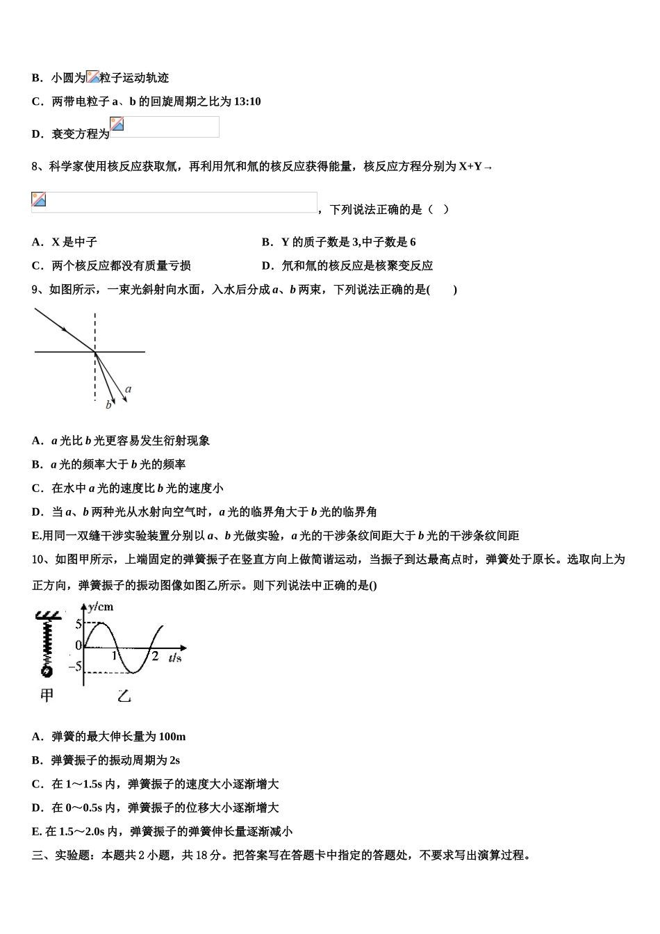 2023届陕西铜川市同官高级中学高二物理第二学期期末质量检测试题（含解析）.doc_第3页