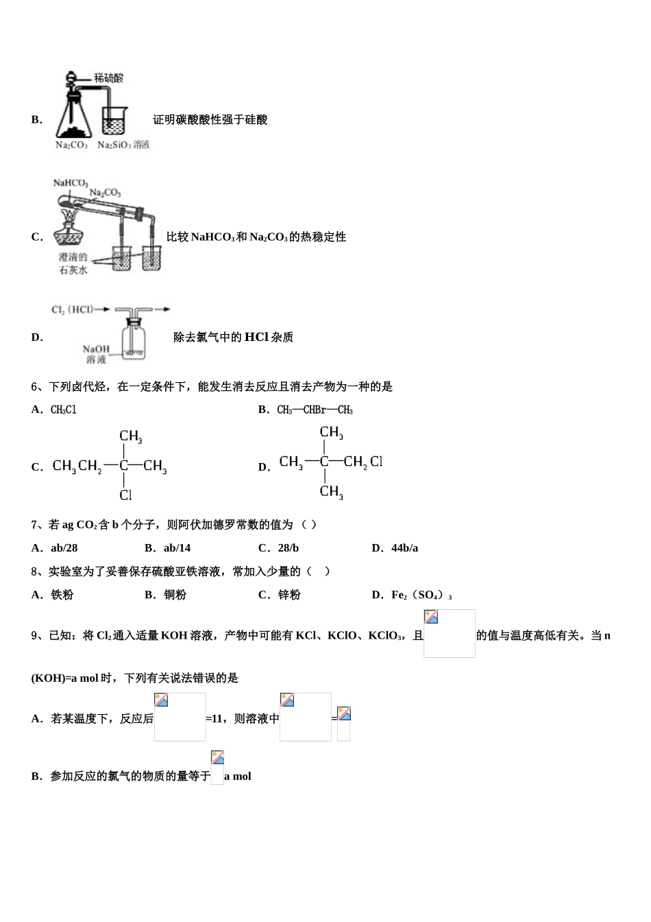 内蒙古乌兰察布市集宁一中西校区2023学年化学高二第二学期期末调研模拟试题（含解析）.doc_第2页