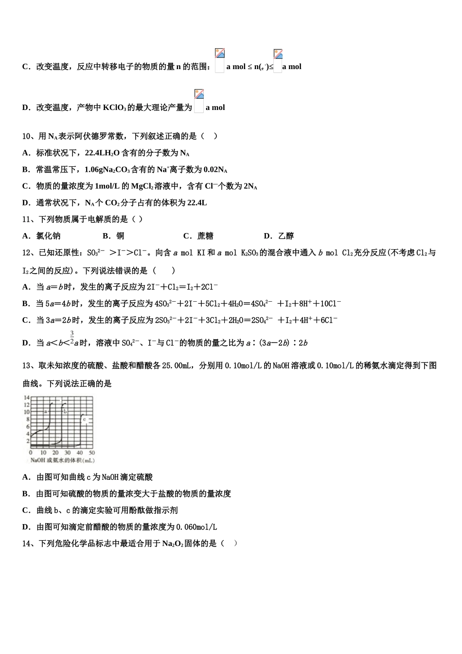 内蒙古乌兰察布市集宁一中西校区2023学年化学高二第二学期期末调研模拟试题（含解析）.doc_第3页