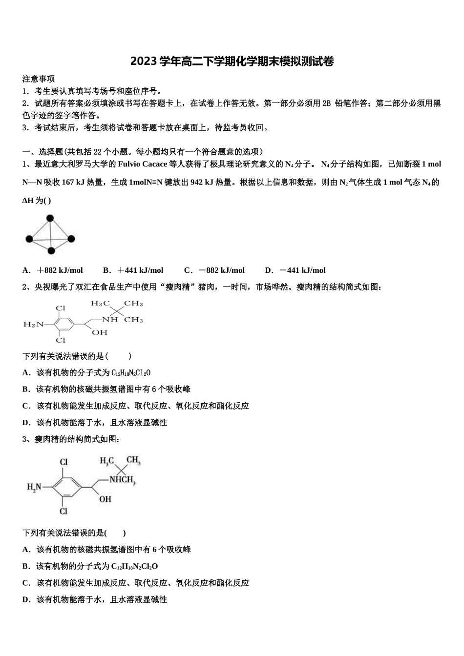 云南省保山隆阳区一中2023学年化学高二下期末学业水平测试模拟试题（含解析）.doc_第1页