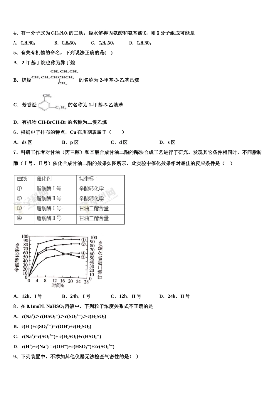 云南省保山隆阳区一中2023学年化学高二下期末学业水平测试模拟试题（含解析）.doc_第2页