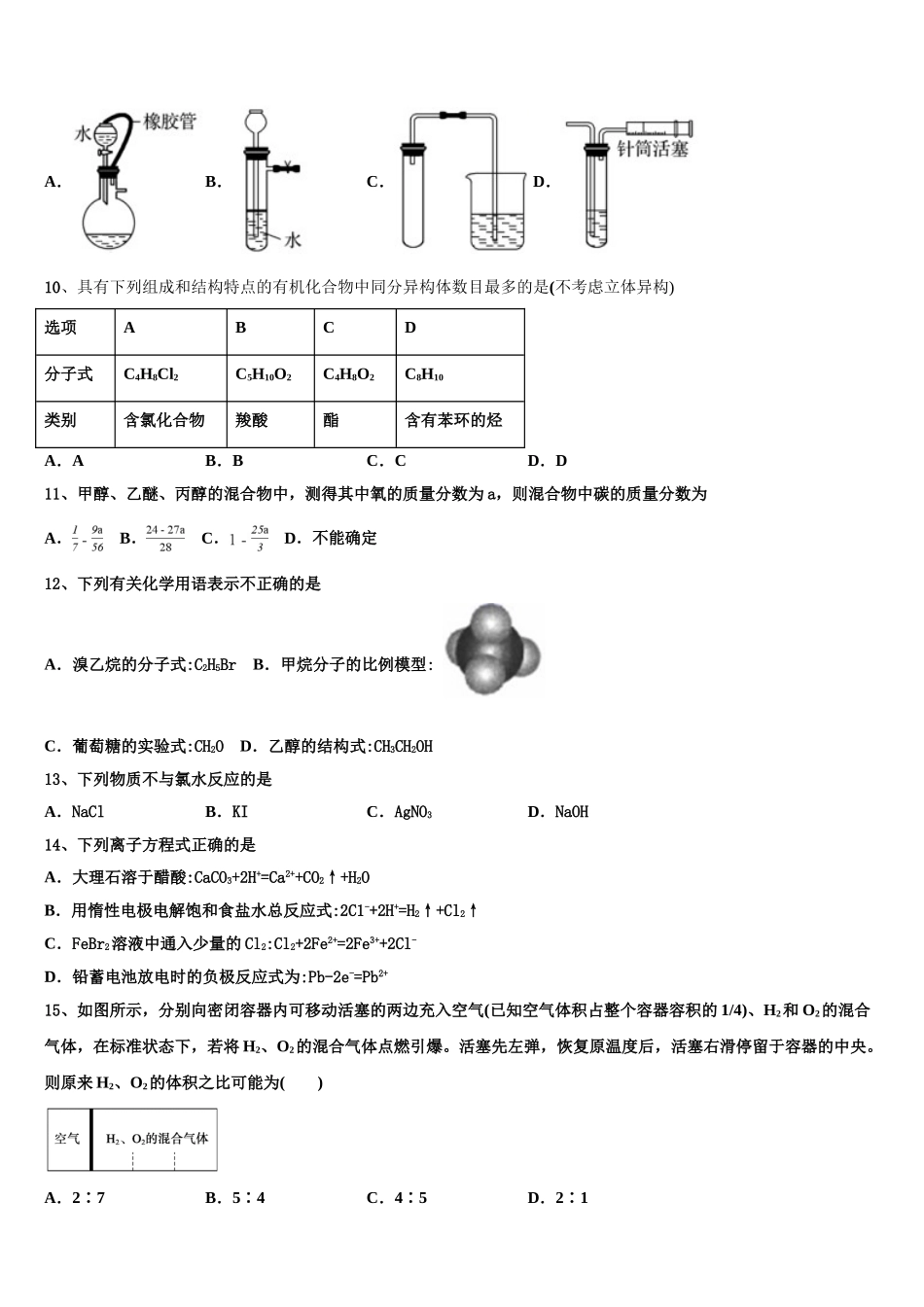 云南省保山隆阳区一中2023学年化学高二下期末学业水平测试模拟试题（含解析）.doc_第3页