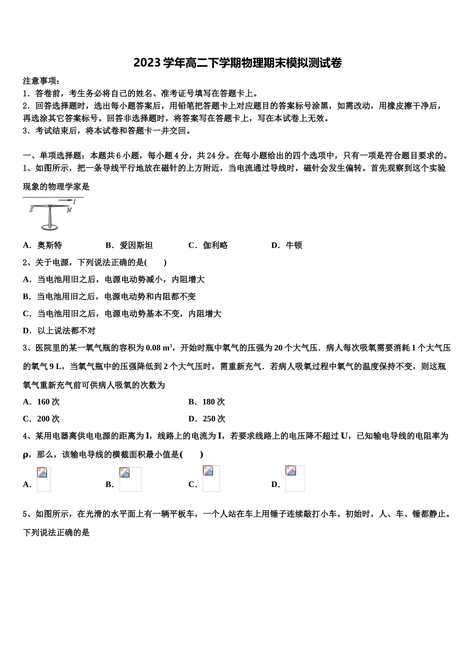 北京市北京师范大学附属实验中学2023学年物理高二第二学期期末达标检测试题（含解析）.doc_第1页