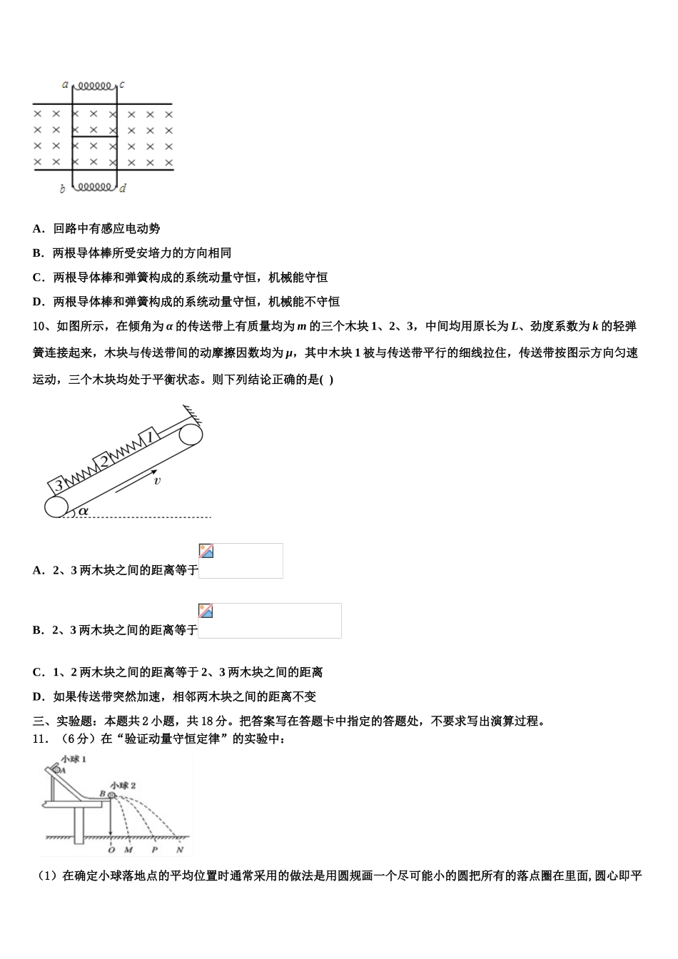 北京市北京师范大学附属实验中学2023学年物理高二第二学期期末达标检测试题（含解析）.doc_第3页