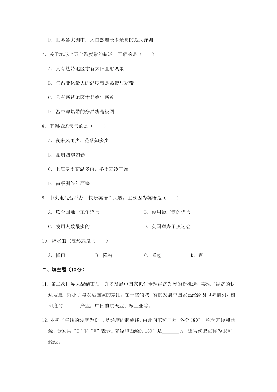 吉林省吉林市永吉县2023学年七年级地理上学期期末试题含解析.doc_第2页