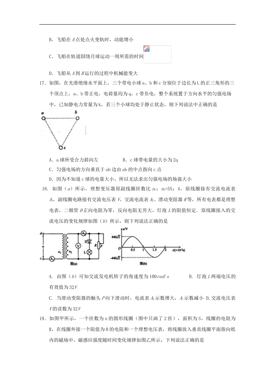 云南省曲靖市第一中学2023学年高三物理第二次模拟考试试题.doc_第2页