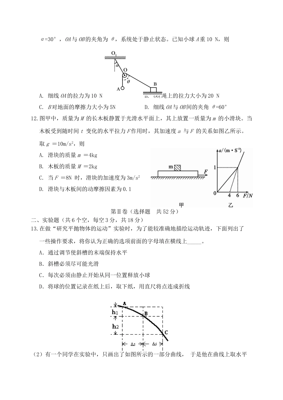 吉林省吉林市2023学年高一物理上学期期末考试试题.doc_第3页