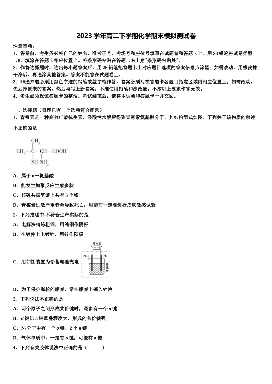 上海市杨思中学2023学年高二化学第二学期期末考试模拟试题（含解析）.doc_第1页