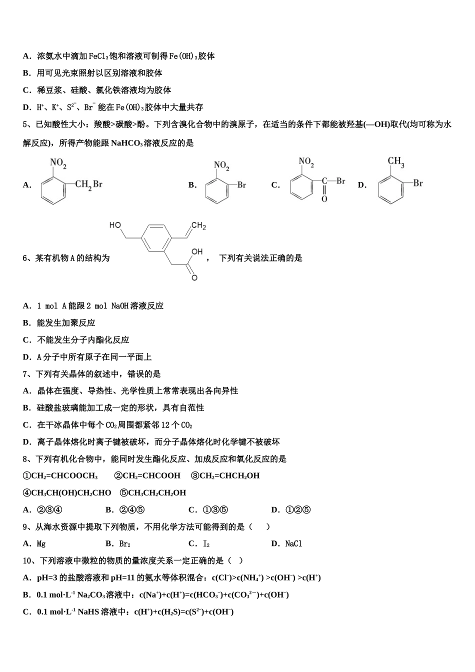 上海市杨思中学2023学年高二化学第二学期期末考试模拟试题（含解析）.doc_第2页