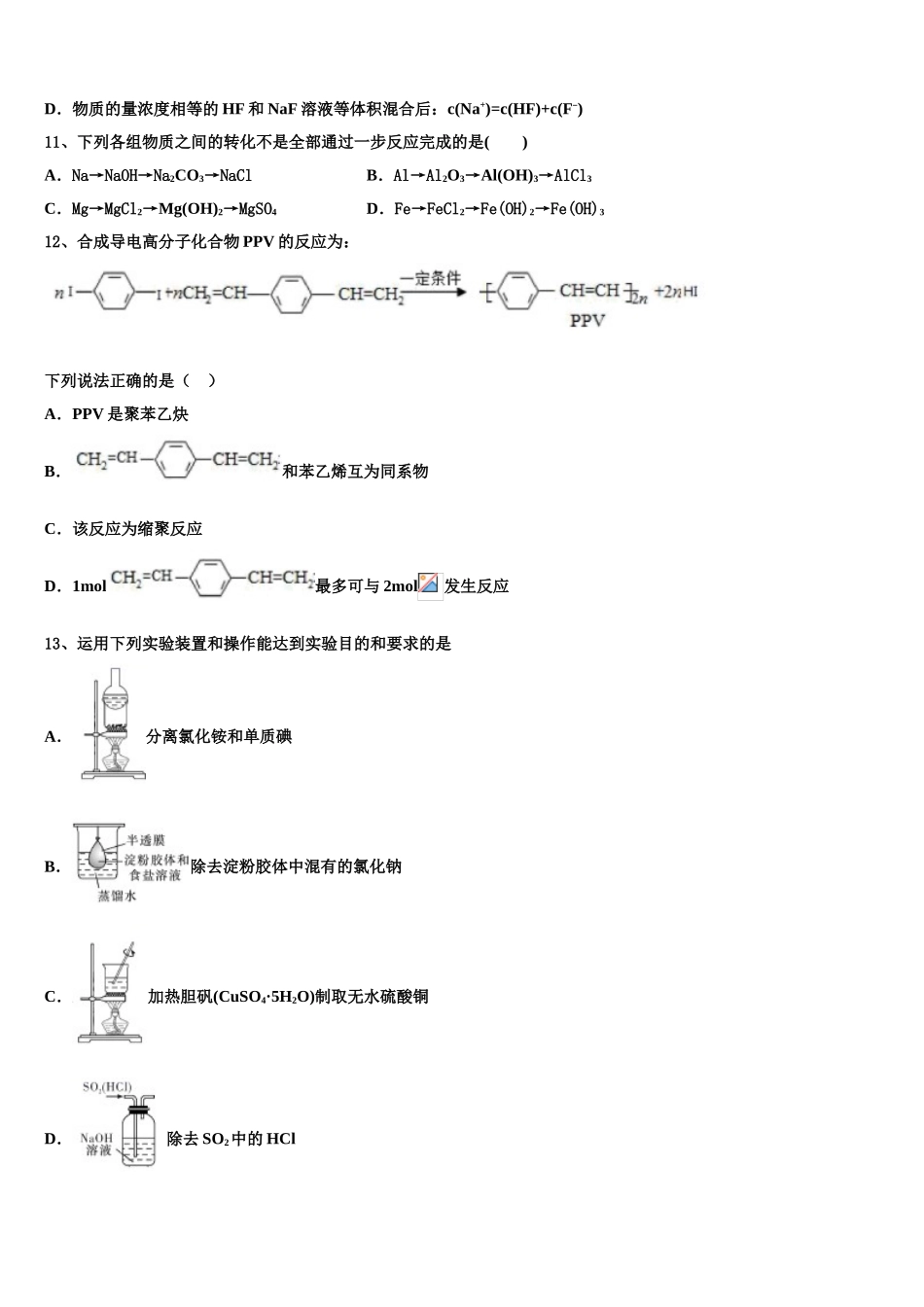 上海市杨思中学2023学年高二化学第二学期期末考试模拟试题（含解析）.doc_第3页