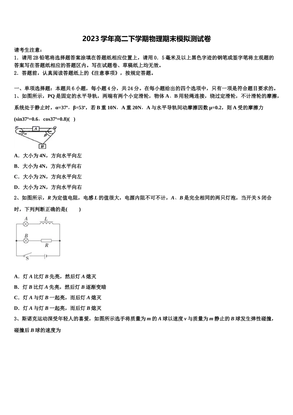 上海市虹口中学2023学年物理高二第二学期期末学业质量监测模拟试题（含解析）.doc_第1页