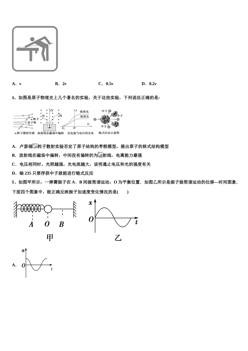 上海市虹口中学2023学年物理高二第二学期期末学业质量监测模拟试题（含解析）.doc_第2页