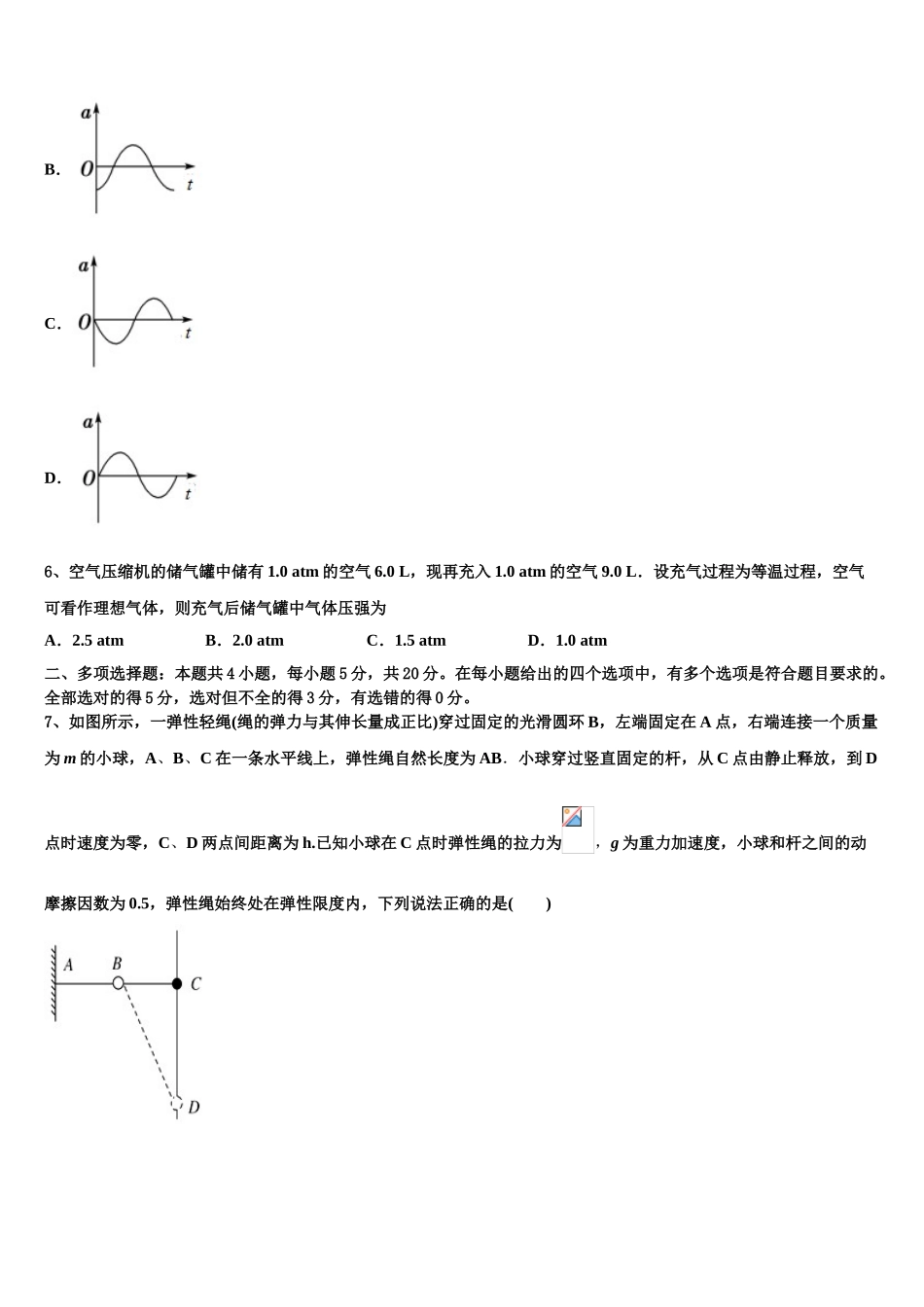 上海市虹口中学2023学年物理高二第二学期期末学业质量监测模拟试题（含解析）.doc_第3页