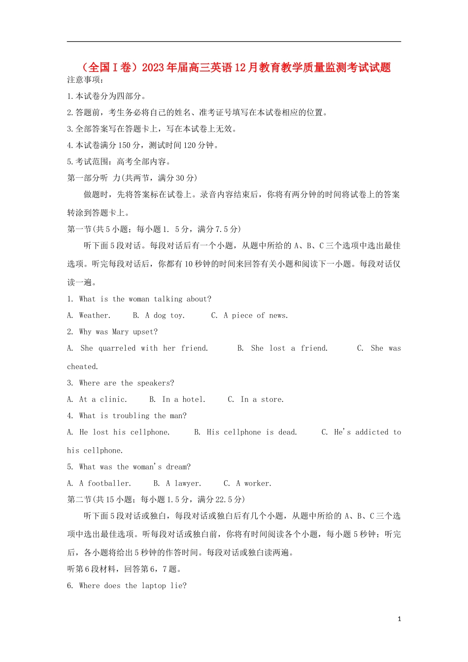 全国I卷2023学年高三英语12月教育教学质量监测考试试题.doc_第1页