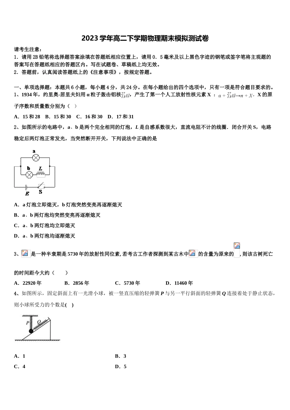 全国普通高等学校2023学年物理高二下期末复习检测试题（含解析）.doc_第1页