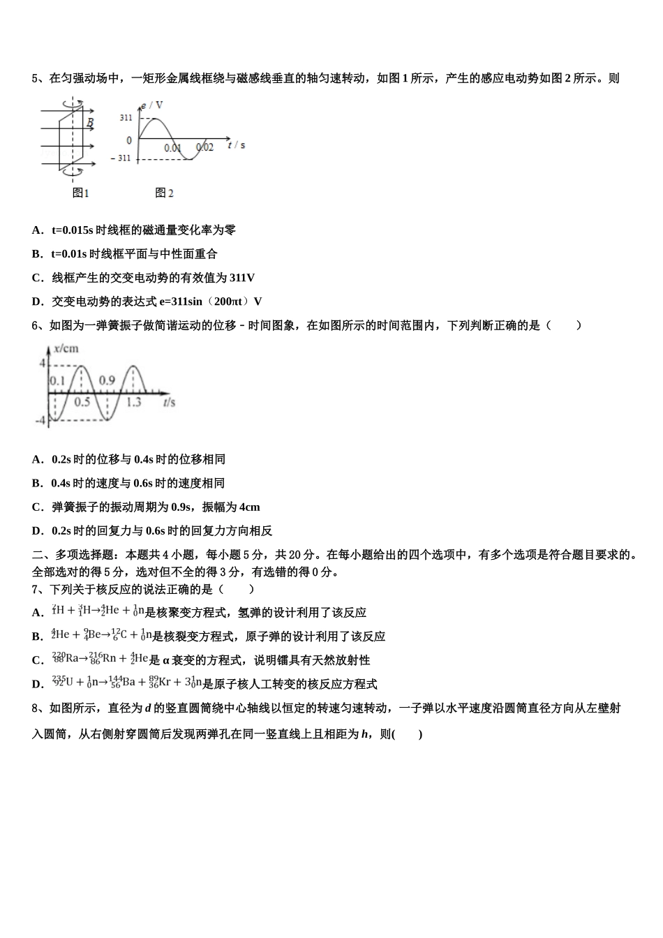 全国普通高等学校2023学年物理高二下期末复习检测试题（含解析）.doc_第2页