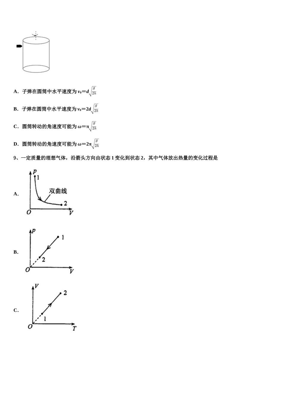 全国普通高等学校2023学年物理高二下期末复习检测试题（含解析）.doc_第3页