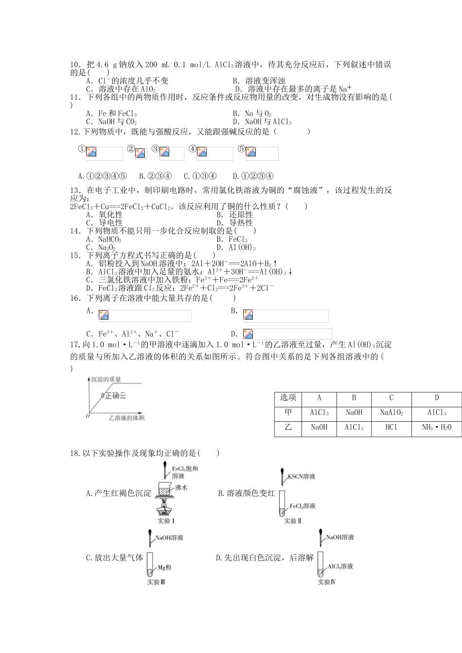 吉林省延边市长白山第一高级中学2023学年高一化学上学期学科竞赛试题.doc_第2页