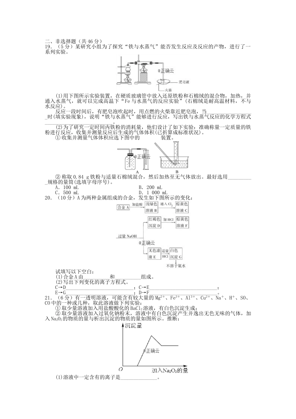 吉林省延边市长白山第一高级中学2023学年高一化学上学期学科竞赛试题.doc_第3页