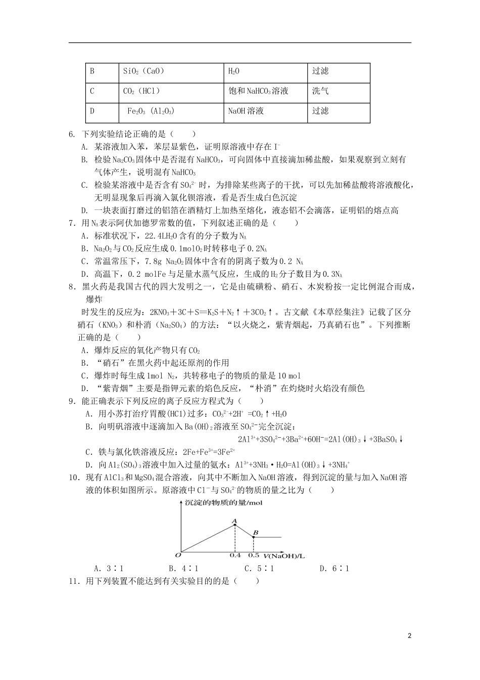 云南省大理市下关第一中学2023学年高一化学上学期期末考试试题.doc_第2页