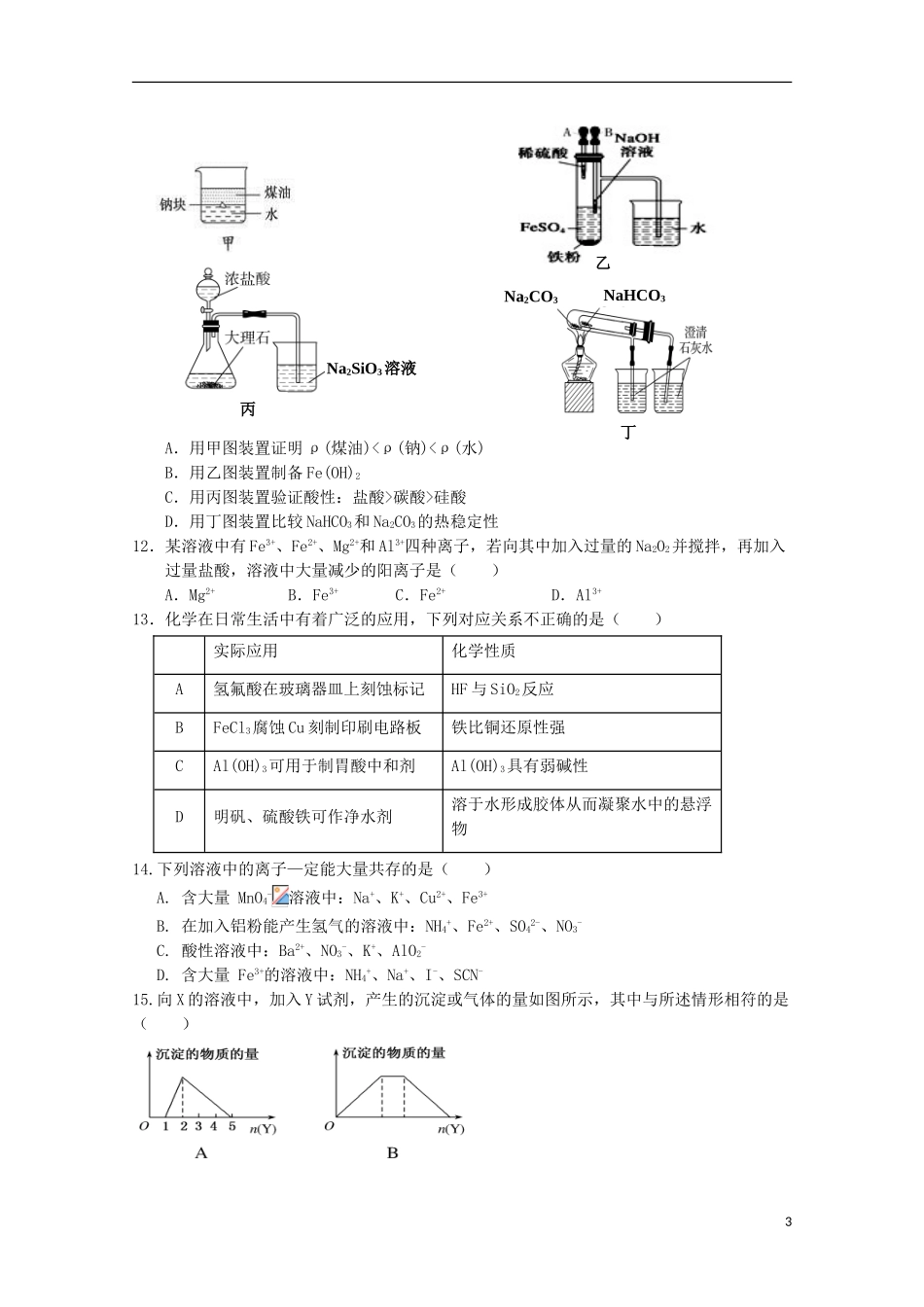 云南省大理市下关第一中学2023学年高一化学上学期期末考试试题.doc_第3页