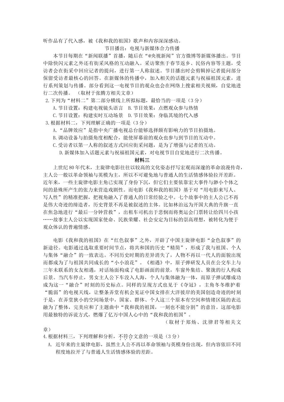 北京市丰台区2023届高三语文上学期期末练习试题.doc_第2页