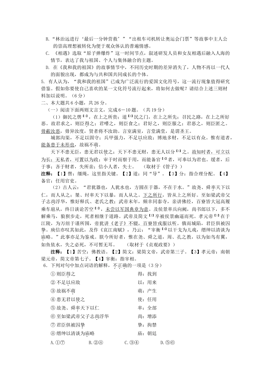 北京市丰台区2023届高三语文上学期期末练习试题.doc_第3页