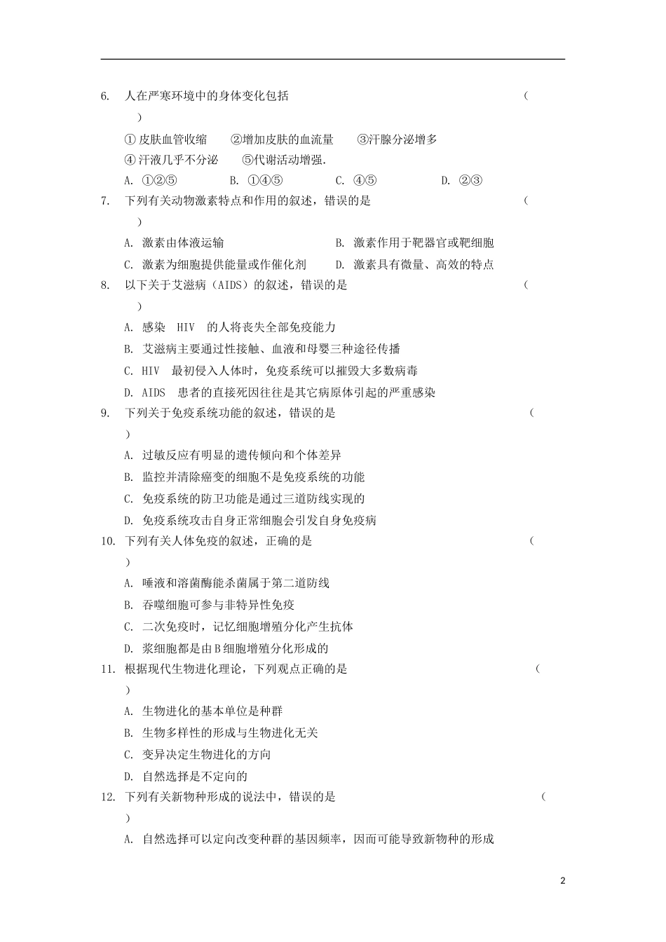 内蒙古包钢一中2023学年高二理综上学期期中试题文.doc_第2页